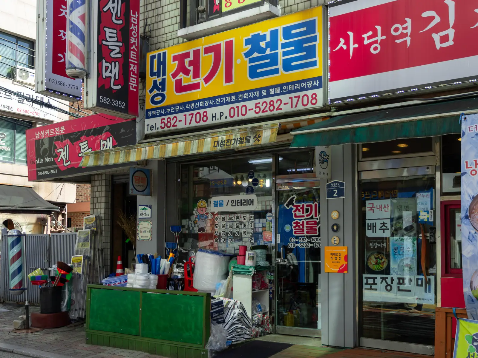 대성전기철물 공간