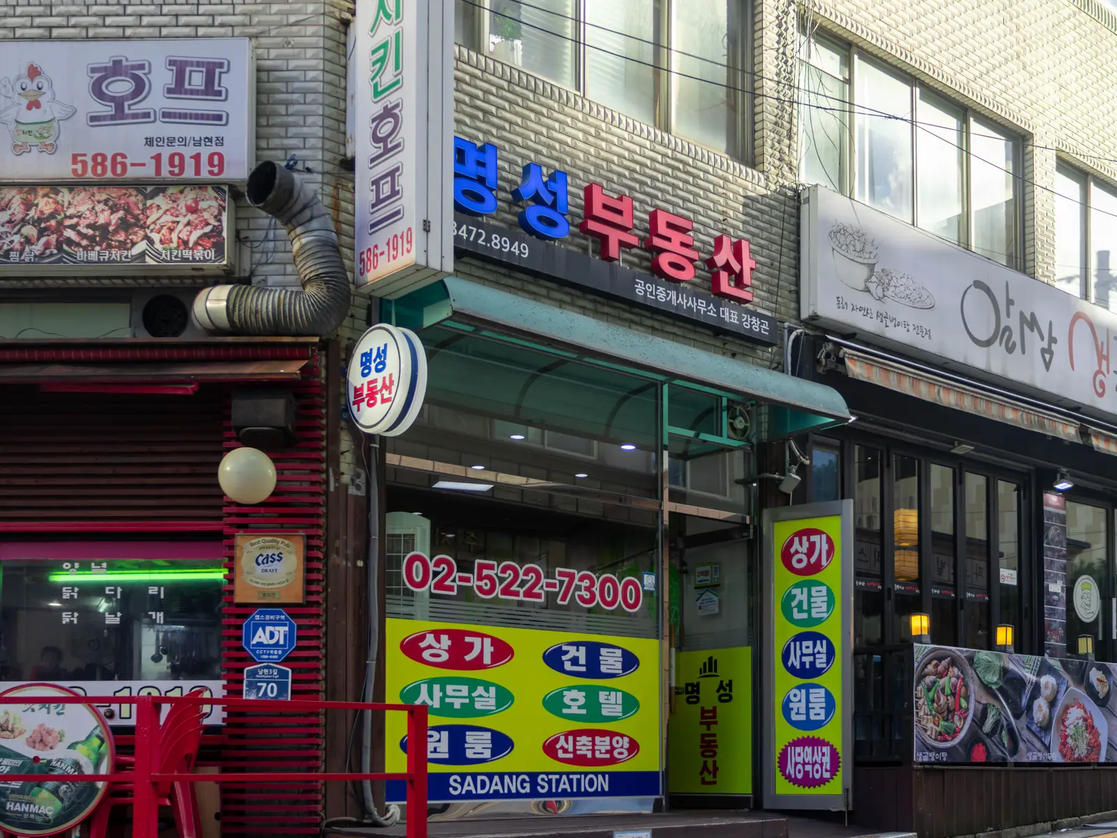 명성공인중개사사무소 공간